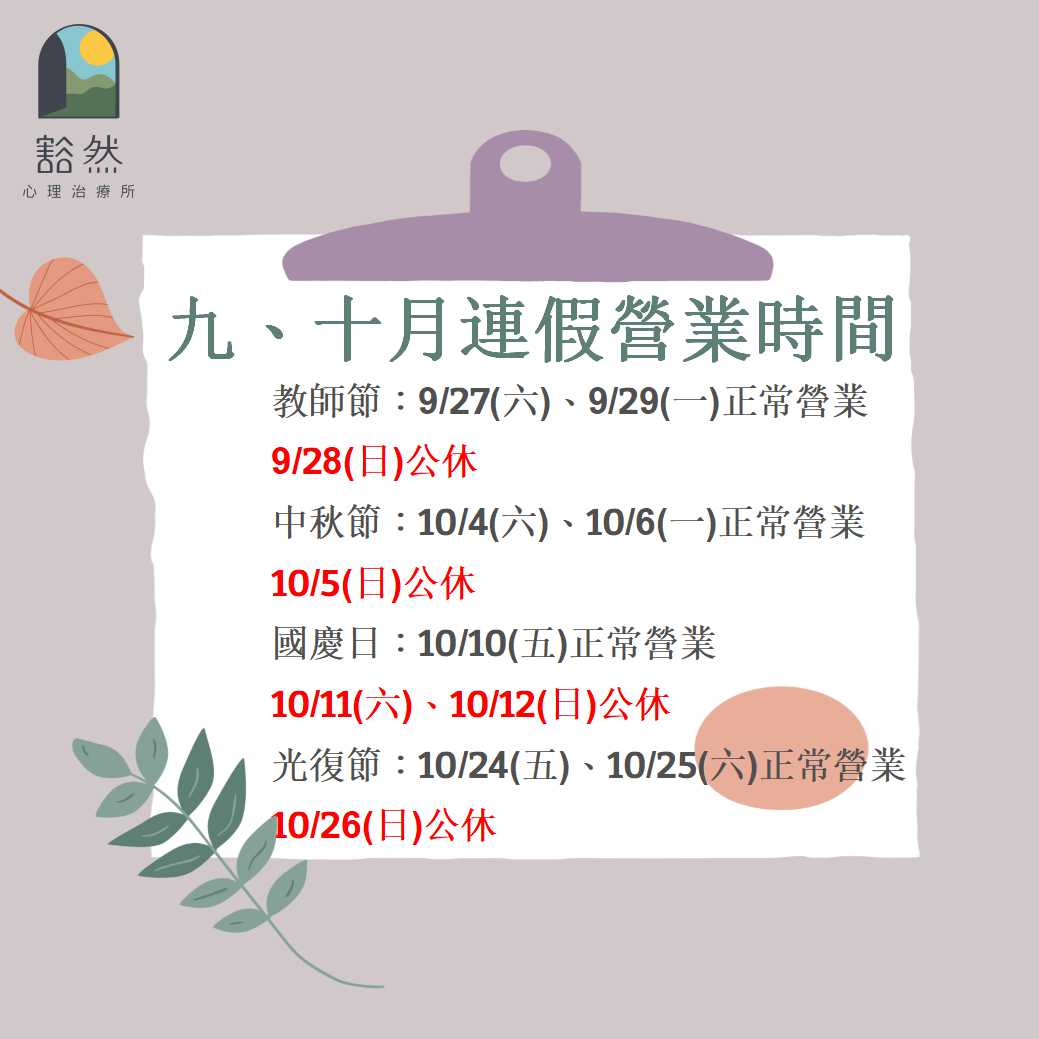 服務項目 - 豁然心理治療所
